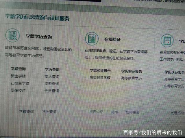 最常用的学信档案“学历认证”查询方法