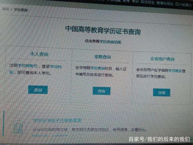 最常用的学信档案“学历认证”查询方法