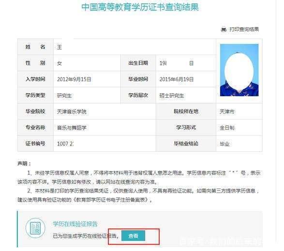 最常用的学信档案“学历认证”查询方法