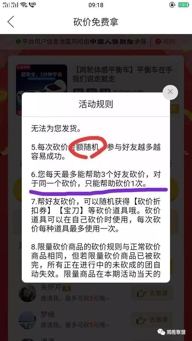 拼多多“砍价免费拿”如此影响用户体验，为什么没有被微信禁止？