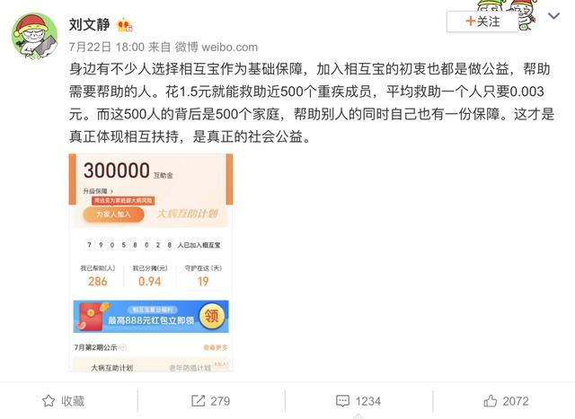 相互宝7个月扣款不到5块钱，网友：说好的全年不超过188呢？