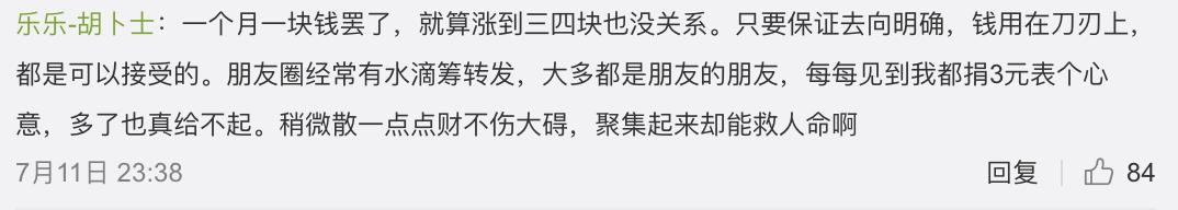 相互宝7个月扣款不到5块钱，网友：说好的全年不超过188呢？