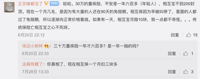 相互宝7个月扣款不到5块钱，网友：说好的全年不超过188呢？