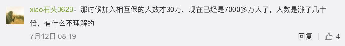 相互宝7个月扣款不到5块钱，网友：说好的全年不超过188呢？