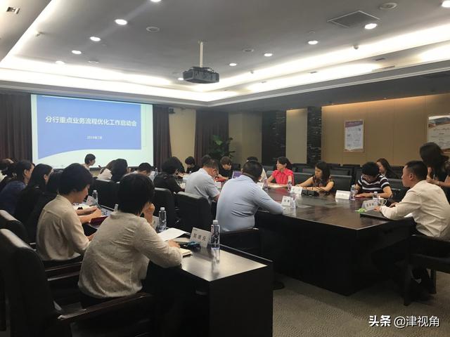 民生银行天津分行召开重点业务流程优化工作启动会