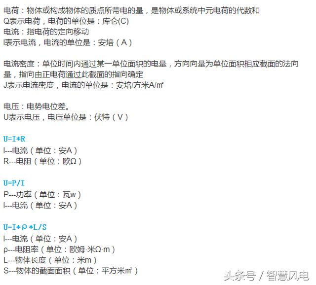 电工知识大讲堂：电工学常用单位与公式及换算