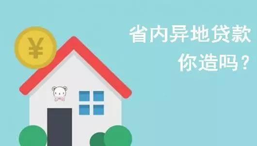 衢州市内异地买房能用公积金贷款，怎么办你造吗