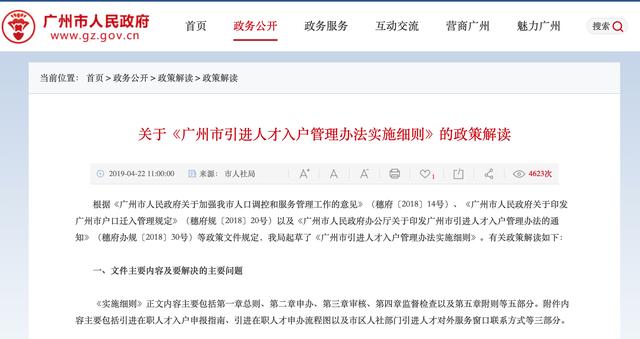 入户广州门槛更低：择业期内留学人员入户广州，无需半年社保