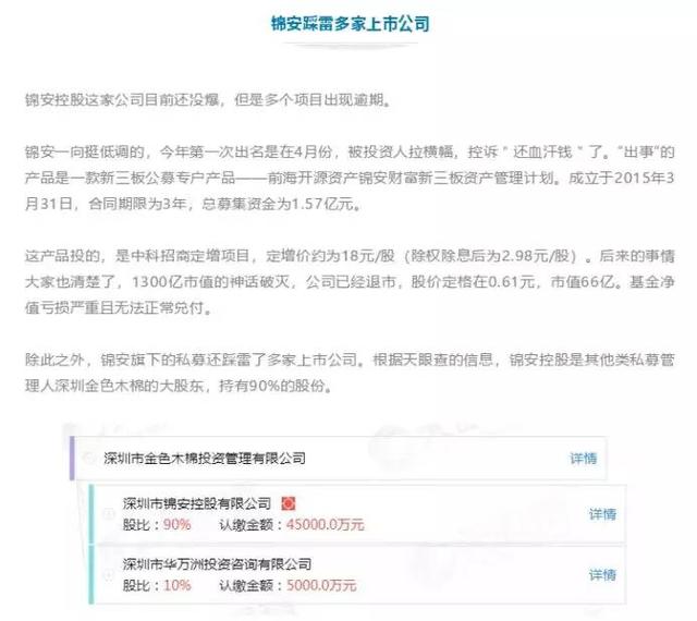 千亿锦安生死劫：27只产品踩雷，大面积逾期