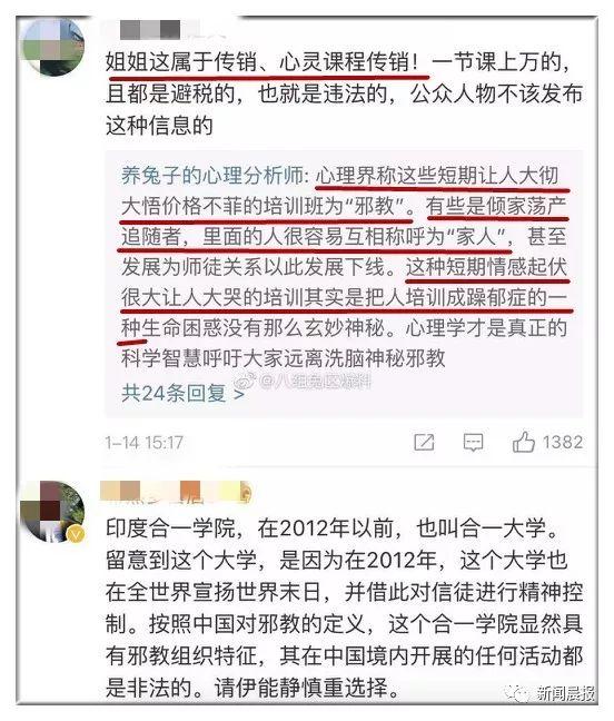 台湾明星售卖课程涉嫌邪教？惊动中央多名大 V 出声！