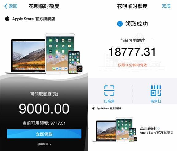 大批苹果新品来袭，支付宝花呗为你贴心提额！