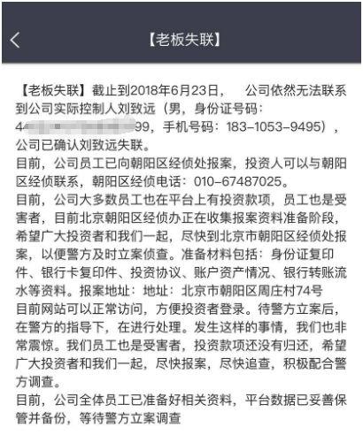 又有七家私募失联！私募“冠军”涉嫌集资诈骗，实控人跑路