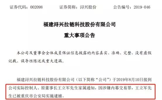 涉嫌内幕交易，3天市值缩水1亿多…A股&quot;监狱风云&quot;再添实控人