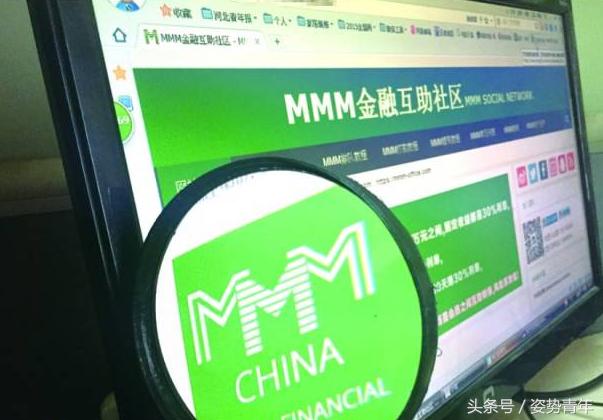 年化收益360% 世界最大庞氏骗局3M卷土重来 上百万中国人曾受骗