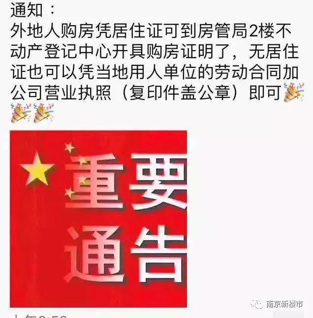 突发！南京限购放松！无社保也可以买房