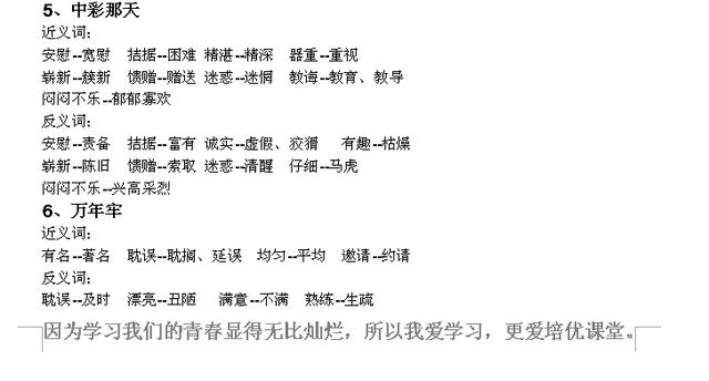 人教课标版四年级语文下册近义词、反义词 汇总 全册书的超齐全