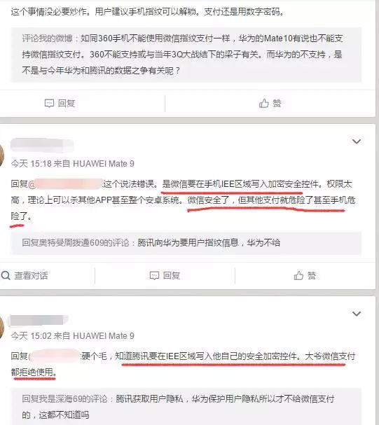 华为Mate10系列使用微信指纹支付？还是使用密码吧