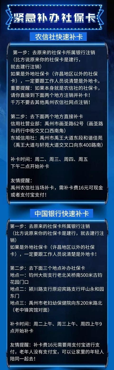 禹州社保卡激活、补卡、使用等相关问题汇总发布！