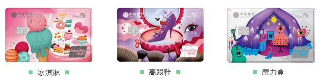 中信银行魔力系列信用卡9款卡面全新上市！