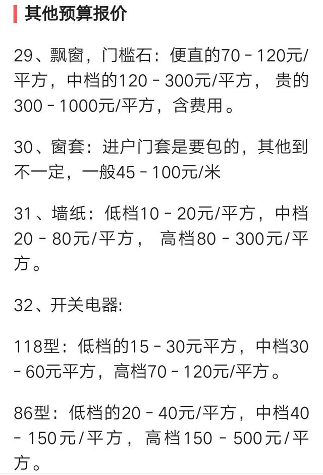 2018最新装修主材报价单，装修公司内部员工装修，都照着这个砍价