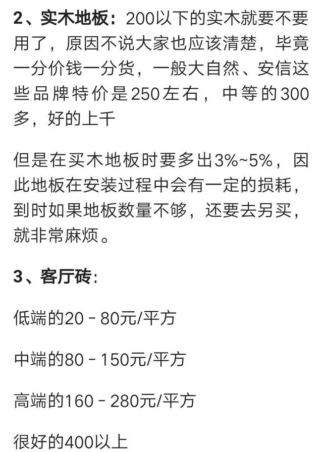 2018最新装修主材报价单，装修公司内部员工装修，都照着这个砍价