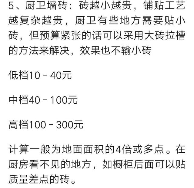 2018最新装修主材报价单，装修公司内部员工装修，都照着这个砍价