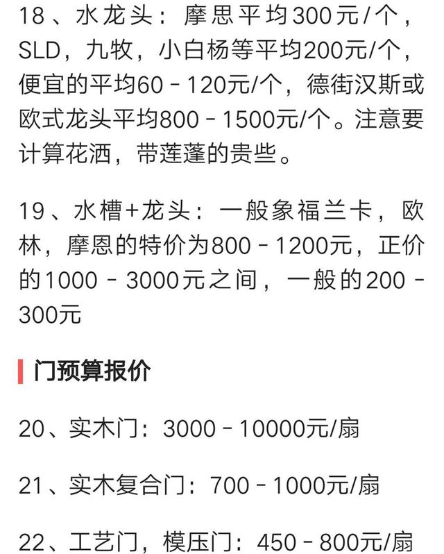 2018最新装修主材报价单，装修公司内部员工装修，都照着这个砍价