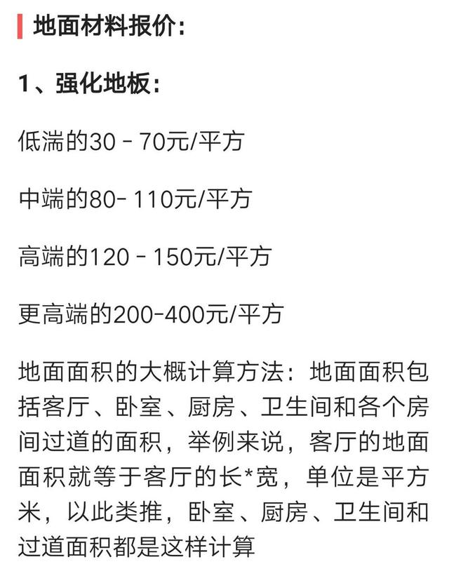 2018最新装修主材报价单，装修公司内部员工装修，都照着这个砍价