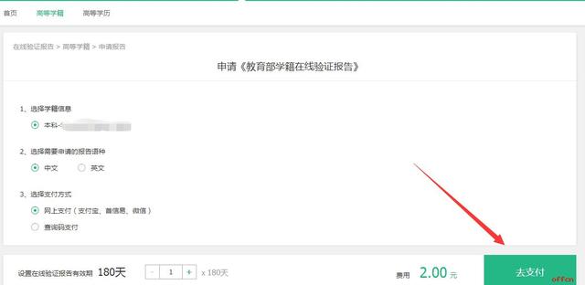 2019教师资格：学信网学籍验证报告、学历认证怎么做？