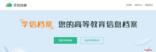 2019教师资格：学信网学籍验证报告、学历认证怎么做？