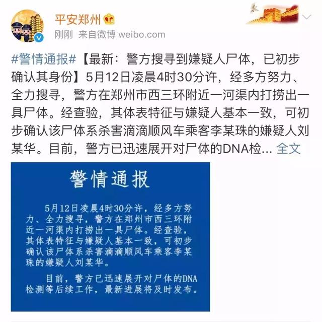 空姐滴滴打车遇害：如果她知道这些，也许悲剧就不会发生！