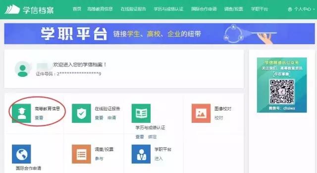 学信网使用方法（同学们必须亲自操作学习）