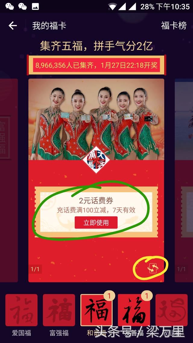 辛辛苦苦集五福你能分的多少钱呢