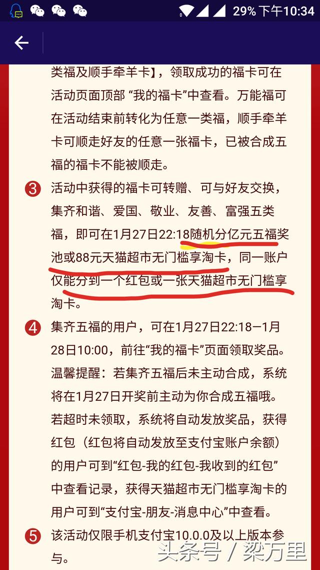 辛辛苦苦集五福你能分的多少钱呢