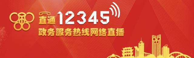 7月11日、12日！潍坊市金融办、中国人民银行潍坊市中心支行负责人接听12345热线群众来电