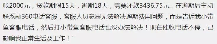 关注：融360投诉量居高不下，“3·15”后仍屡禁不止?