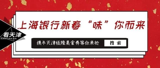 天津恒隆美食优惠券等您抢，微信绑定上海银行信用卡支付多减20