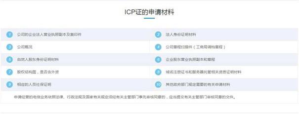 不了解icp许可证？用几分钟全面讲解icp许可证办理流程