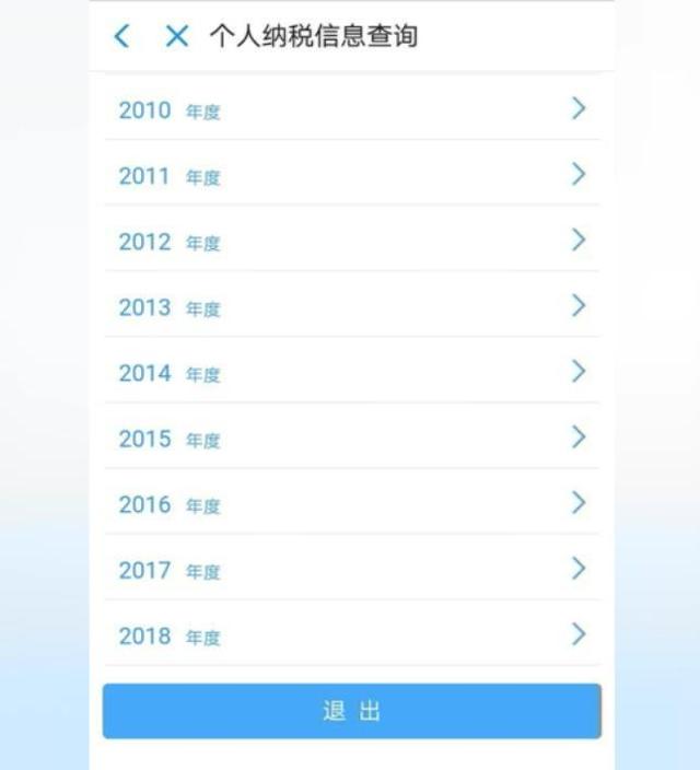 看过来，教你快速查询个人所得税历年缴纳明细！方便实用！