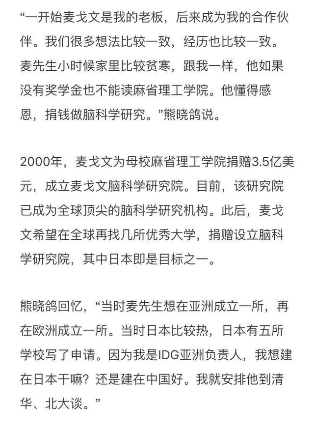 工人出身，却是中国风投教父，持续捐赠23年，为中国引入三所脑科学研究院