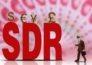 SDR货币篮子与人民币的好事多磨