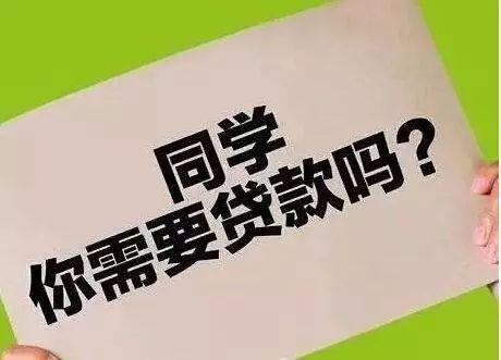 揭秘！“校园贷”惊人黑幕