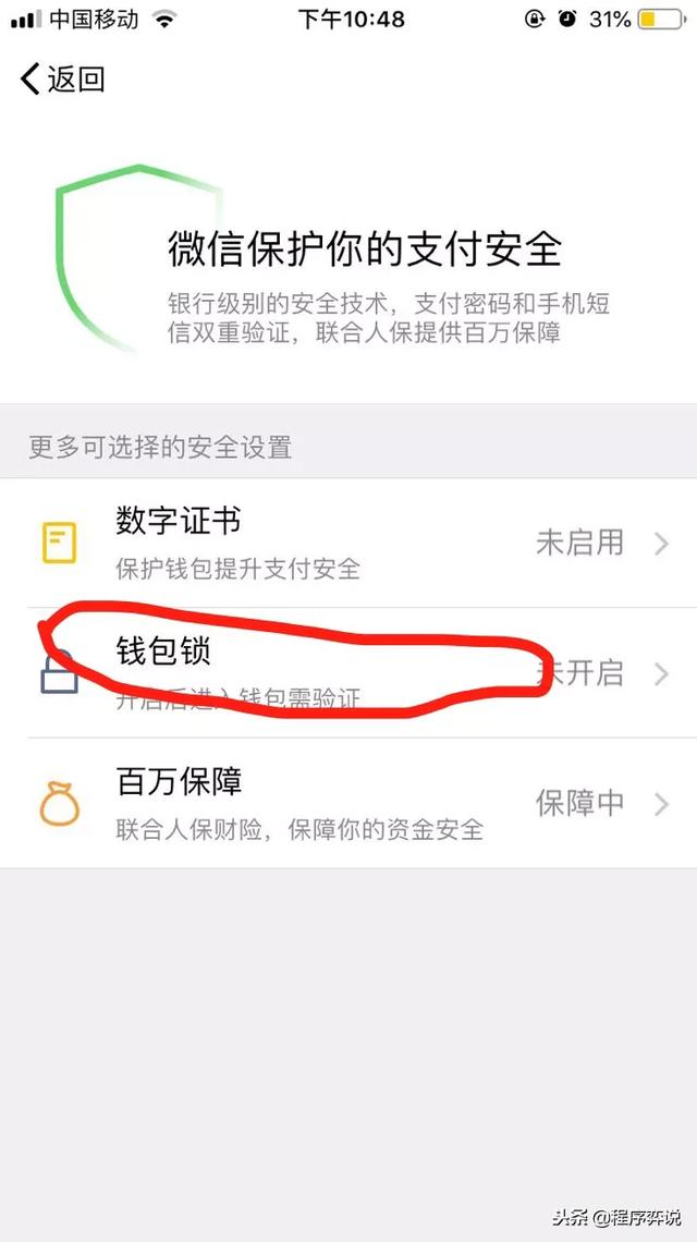 微信支付注意了，为了安全起见，看完这篇文章告诉家人吧