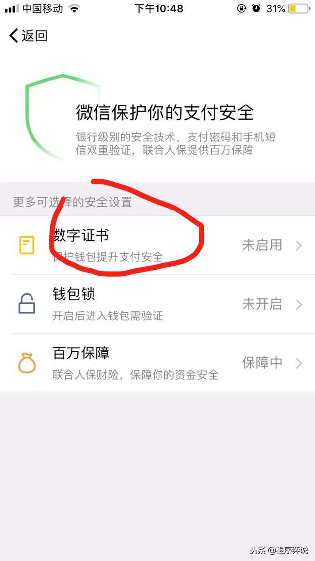 微信支付注意了，为了安全起见，看完这篇文章告诉家人吧