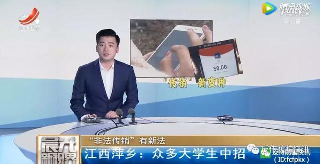 传销新变种：警惕“转发积赞”新型网络传销骗局 众多大学生中招