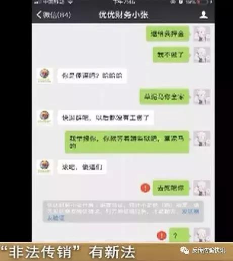 传销新变种：警惕“转发积赞”新型网络传销骗局 众多大学生中招