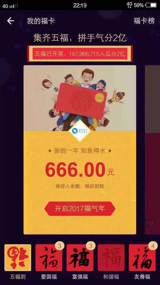 支付宝集五福红包你今年抢了多少？真服那些P图的！