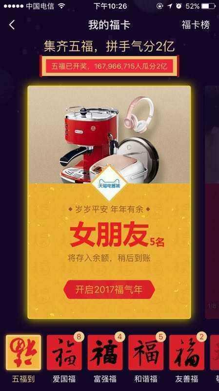 支付宝集五福红包你今年抢了多少？真服那些P图的！