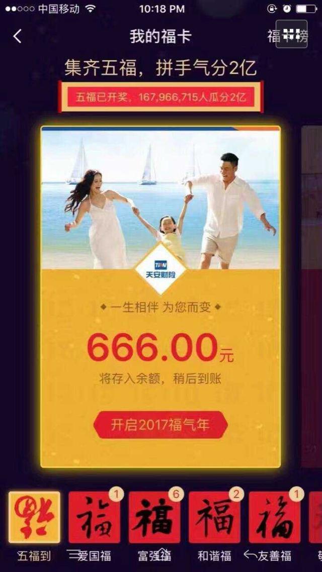 支付宝集五福红包你今年抢了多少？真服那些P图的！