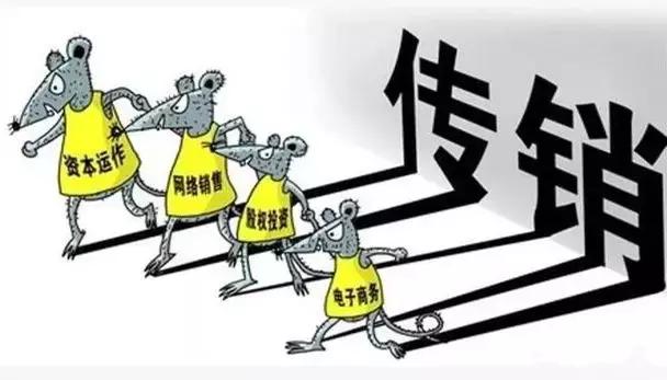 新型传销，无数人被骗惨，连教师，大学生，白领都深陷其中！